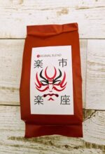 「ORIGINAL BLEND 楽市楽座」～ハンドピックでカビなしコーヒー～　100g粉タイプ